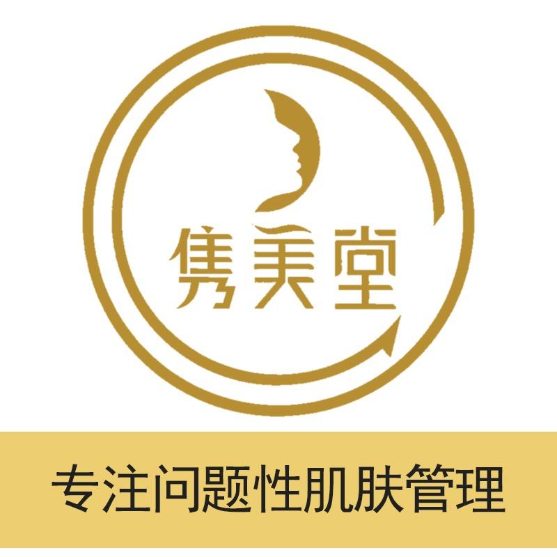 北流市隽美堂平政唯美汇化妆品店