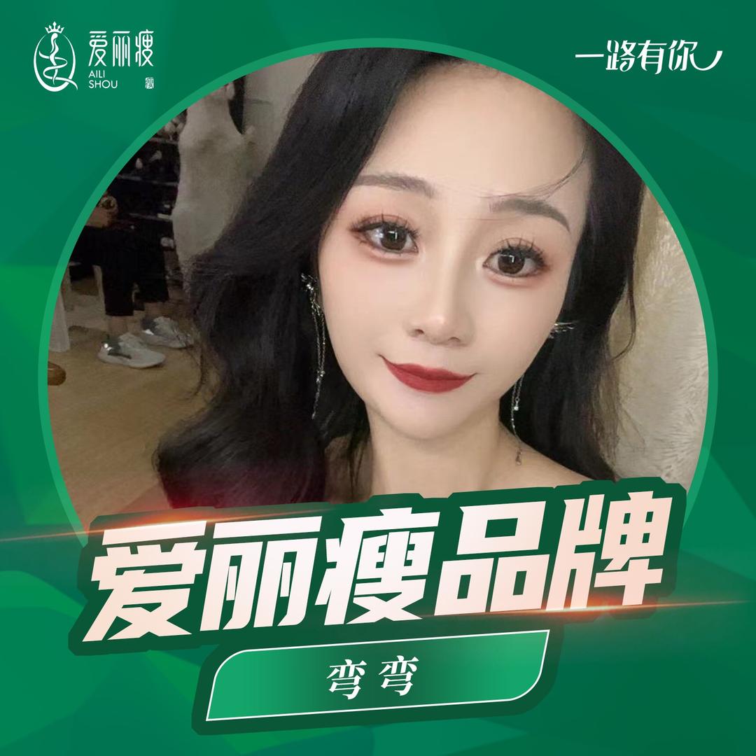 爱丽瘦（金水湾店）