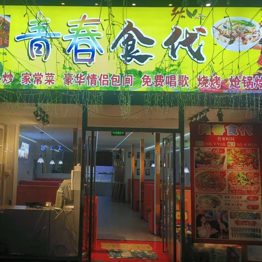 青春食代官方号