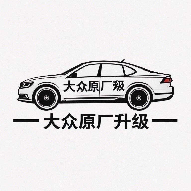 天津大众原厂升级