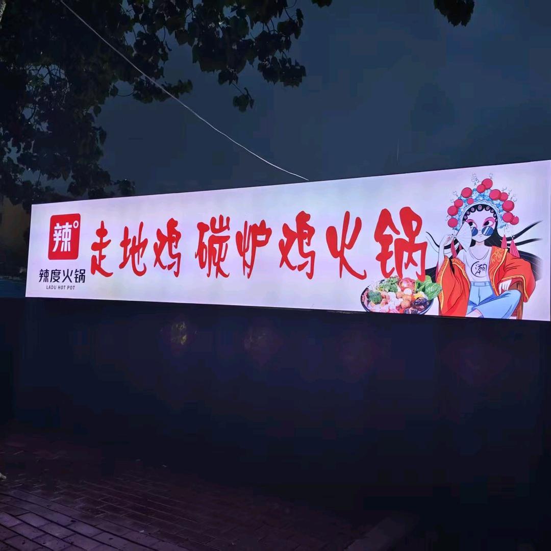 辣度火锅杰哥