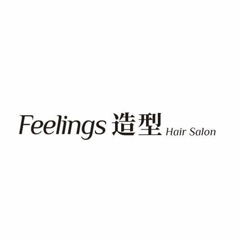 烟台Feelings造型减龄设计