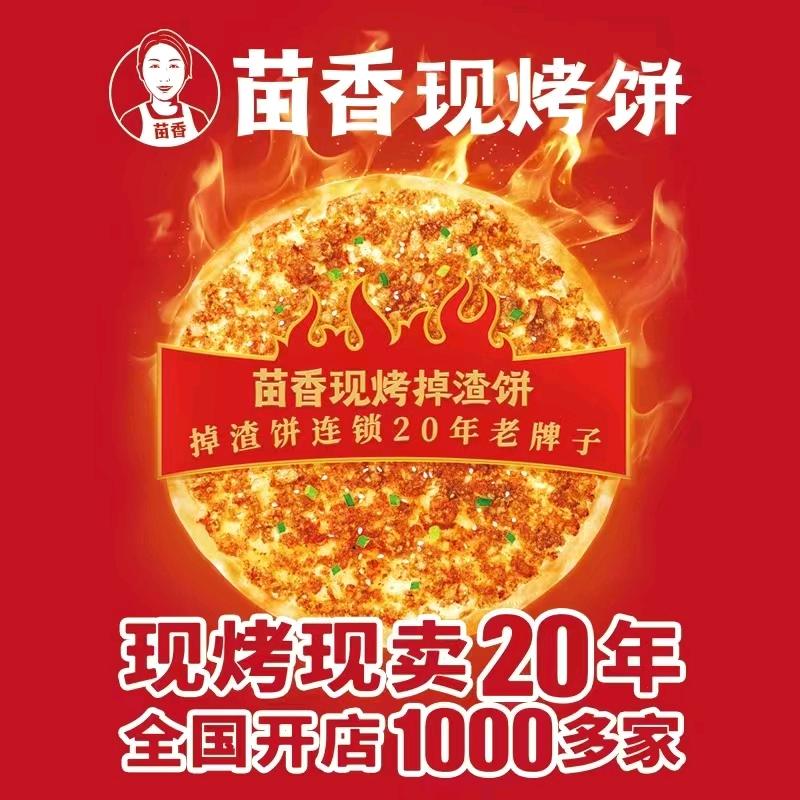 平原苗香掉渣饼（十号路店）