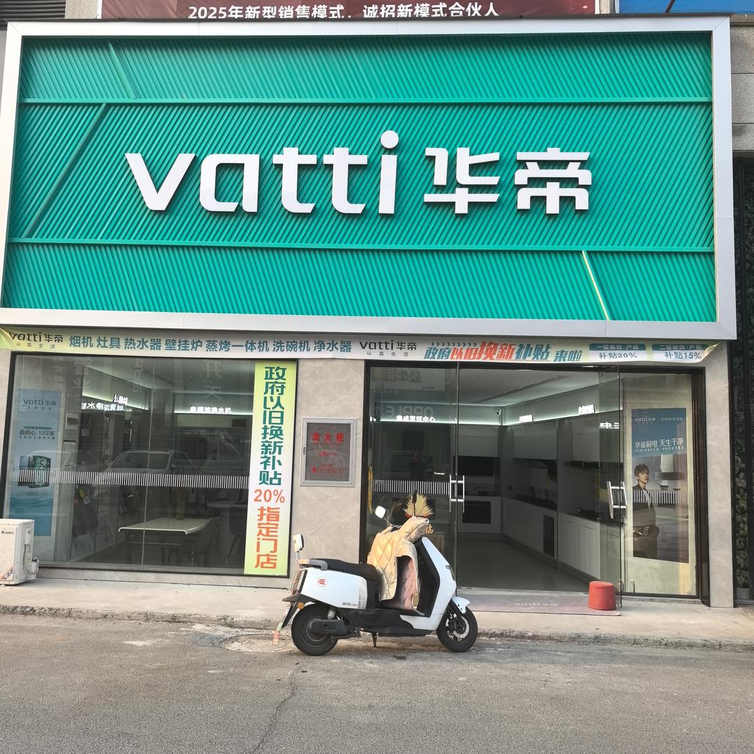 华帝（襄阳新世纪店）