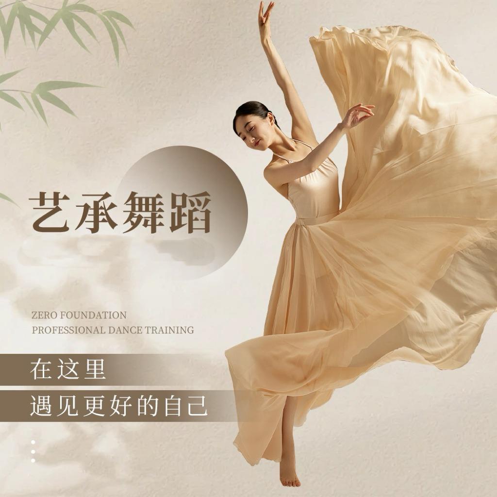 艺承舞蹈·沁园校区