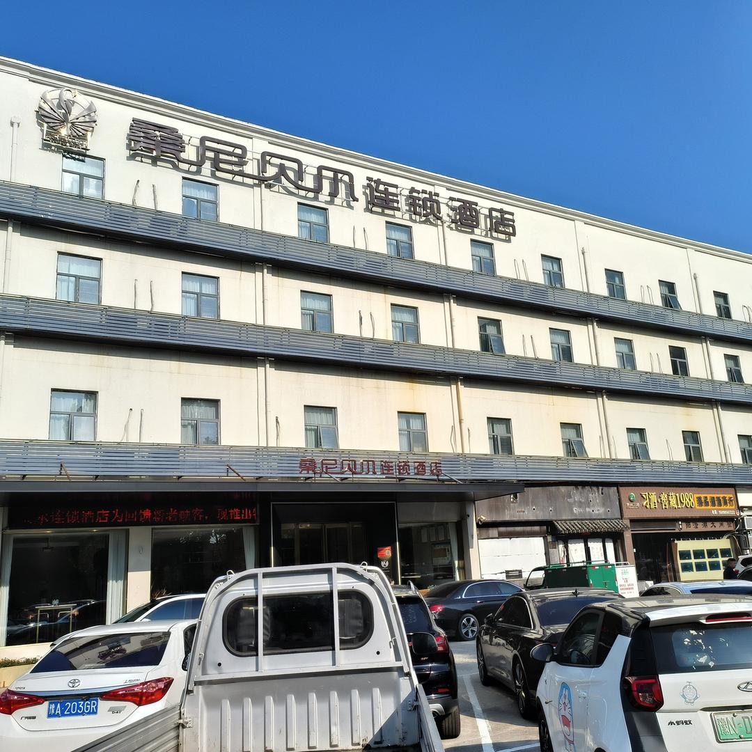 桑尼贝尔连锁酒店（永城汽车站店）
