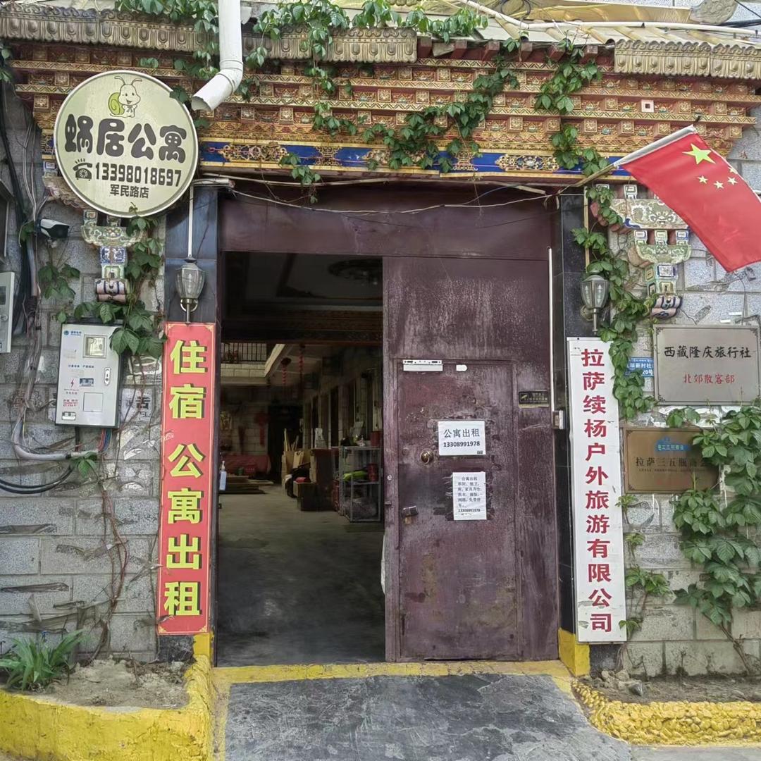 城北蜗居公寓(军民路店)