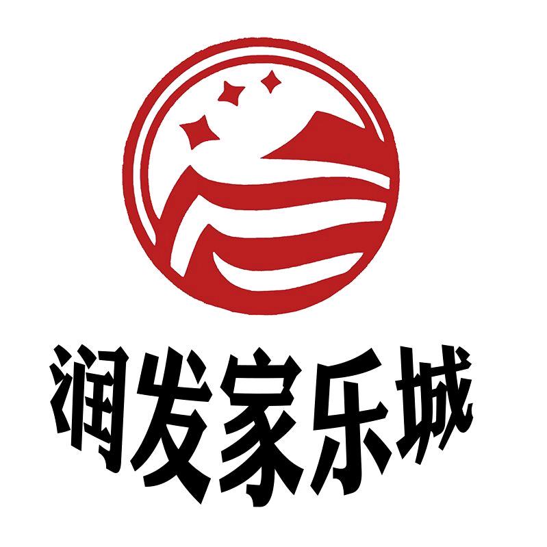 润发家乐城