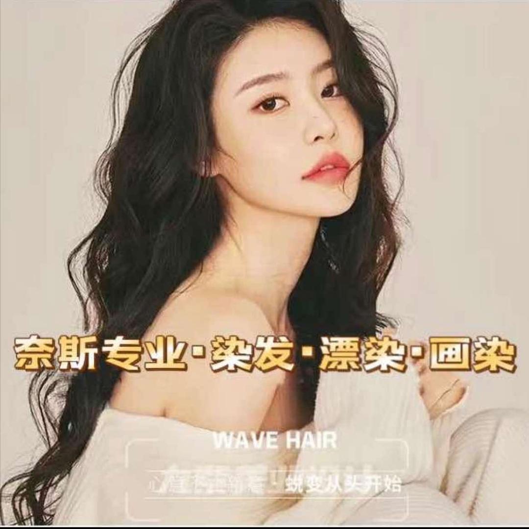 奈斯专业·染发·漂发·画染（德思勤店）