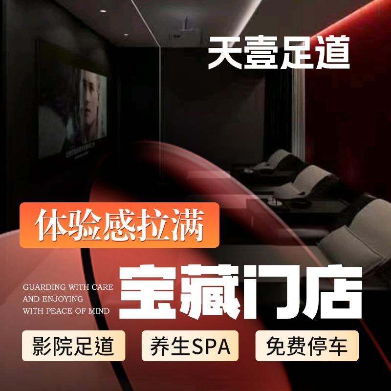 天壹足道福利号