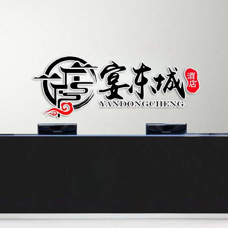 擀面条餐饮(宴东城酒店)