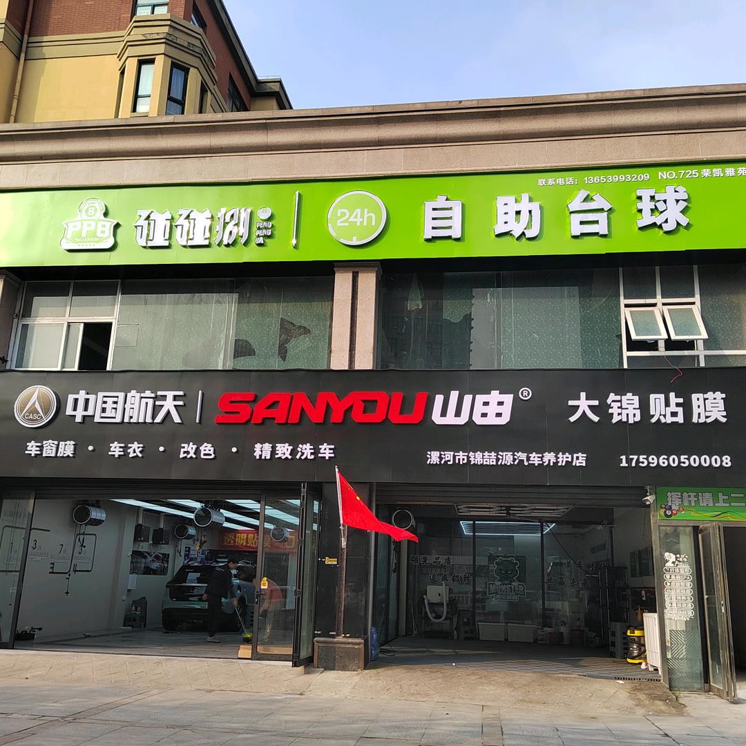 碰碰捌24H自助台球