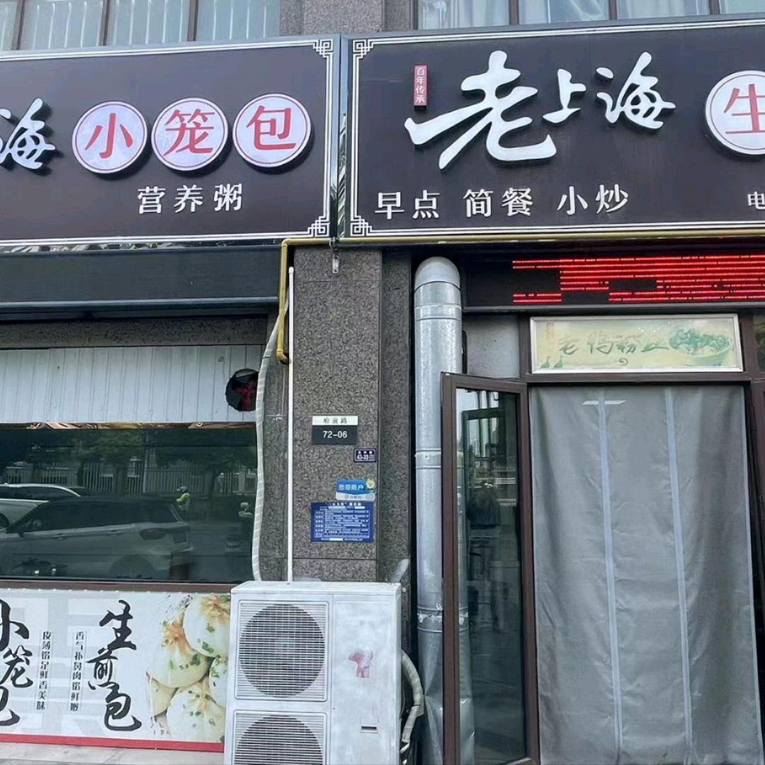 老上海生煎养生粥收徒