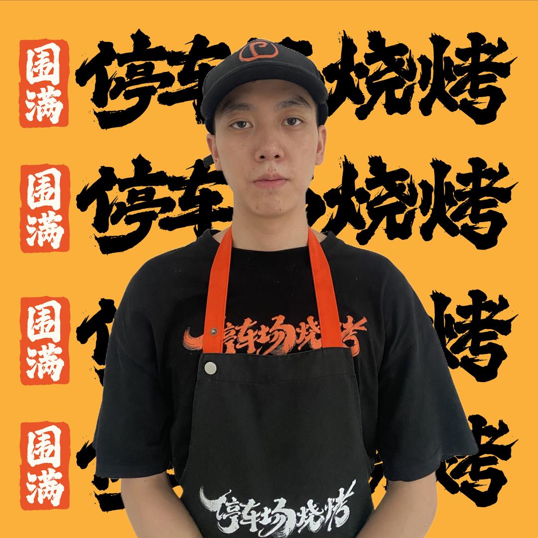 围满停车场烧烤（优品道店）