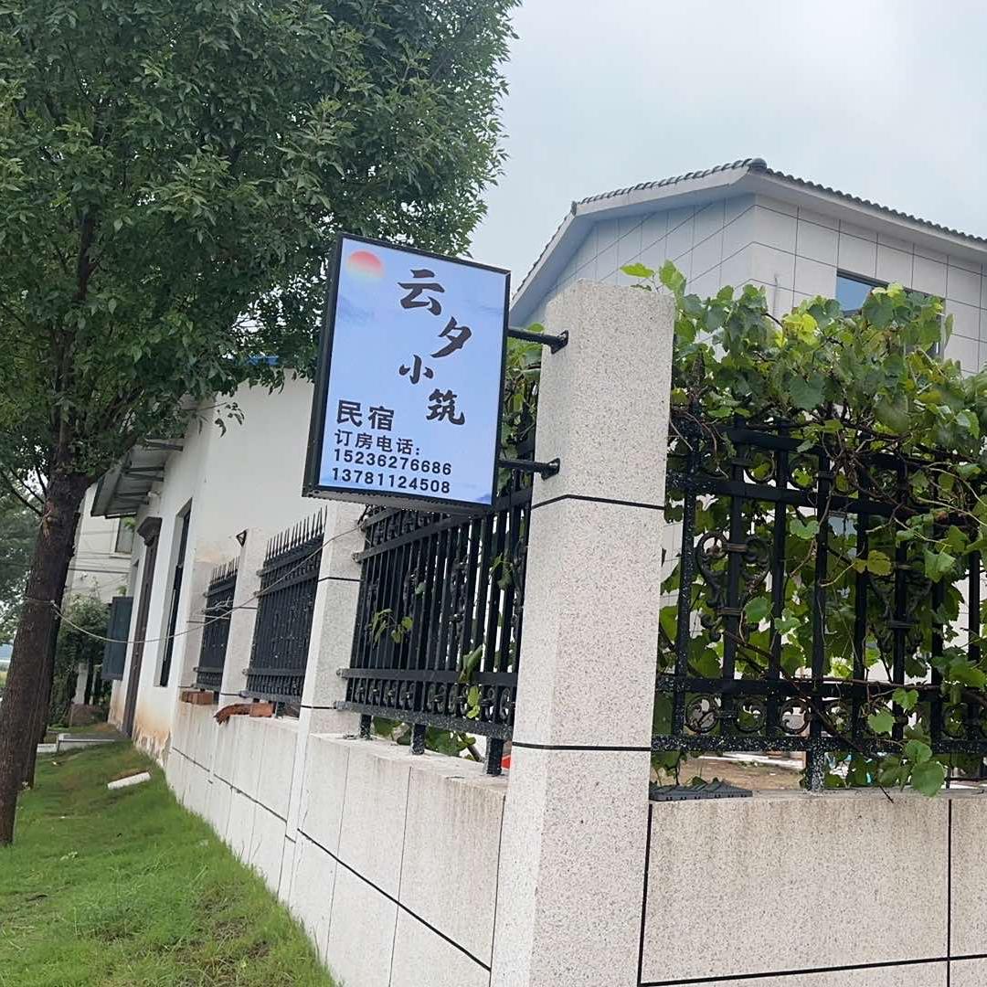 开封云夕小筑民宿官方号