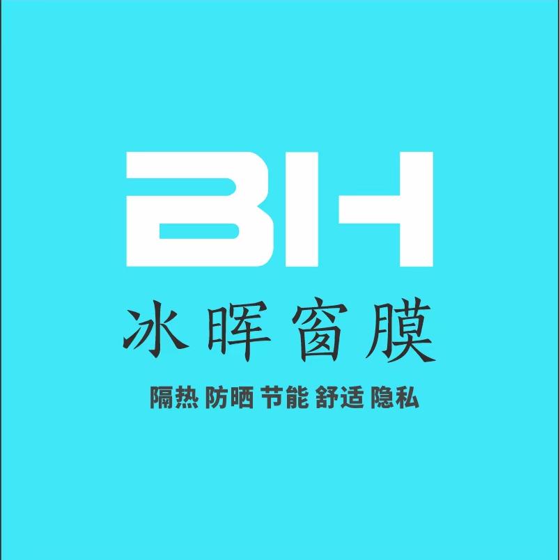 冰晖建筑家居膜(宁波店)专用号