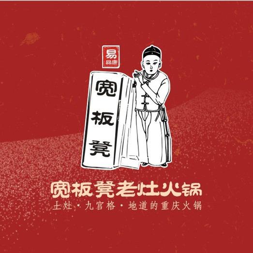 宽板凳重庆火锅（总号）