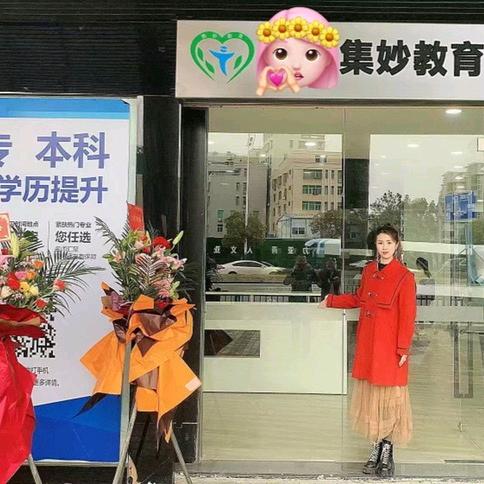 集秒教育大专本科研究生学历提升