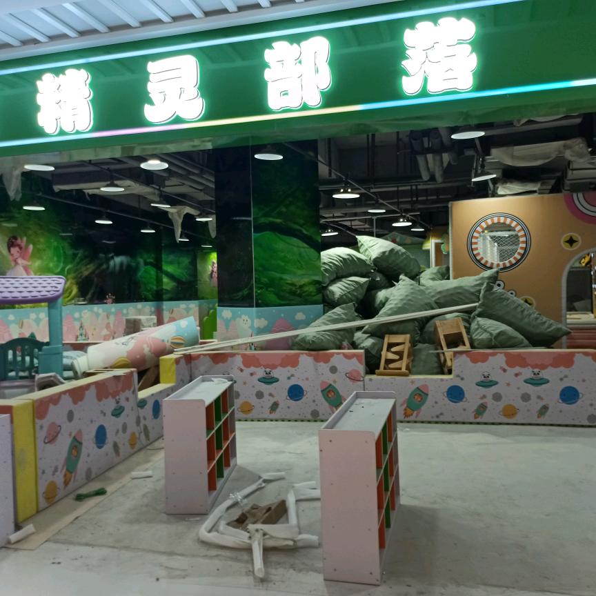 童话精灵部落（万民金海城）