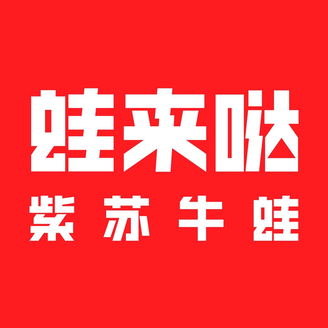 北京超级合生汇（蛙来哒）