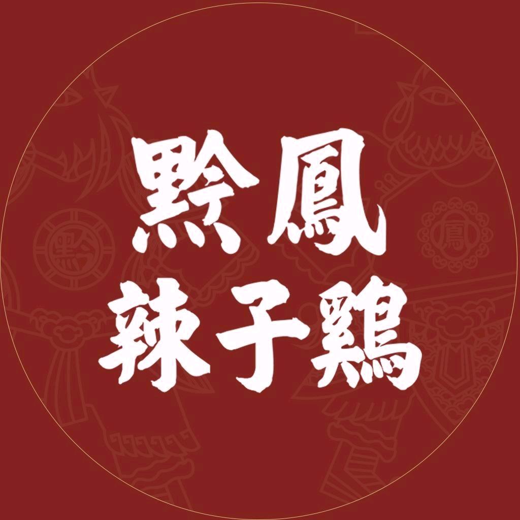 黔凤辣子鸡官方号
