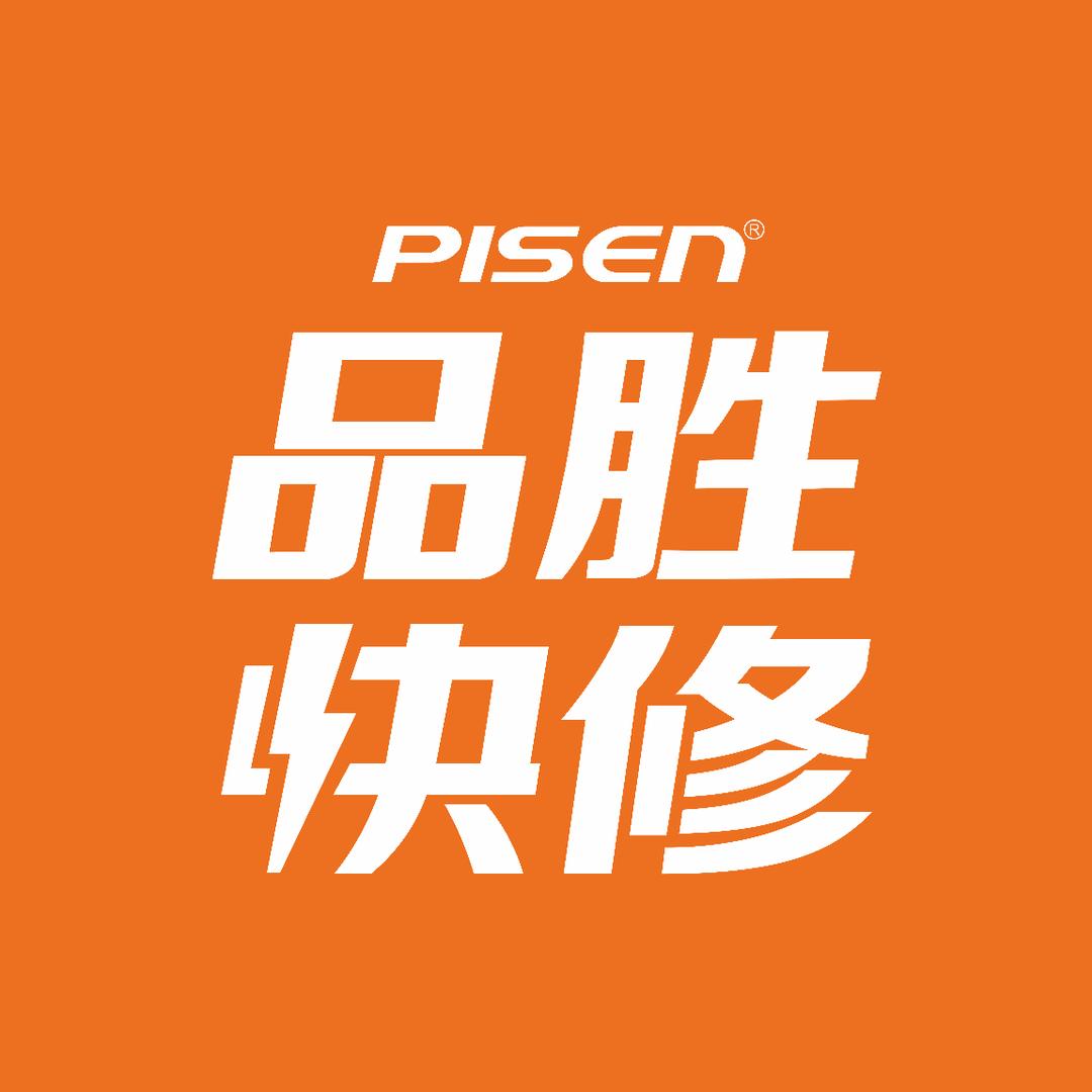 品胜快修手机专业维修(农林下路店)