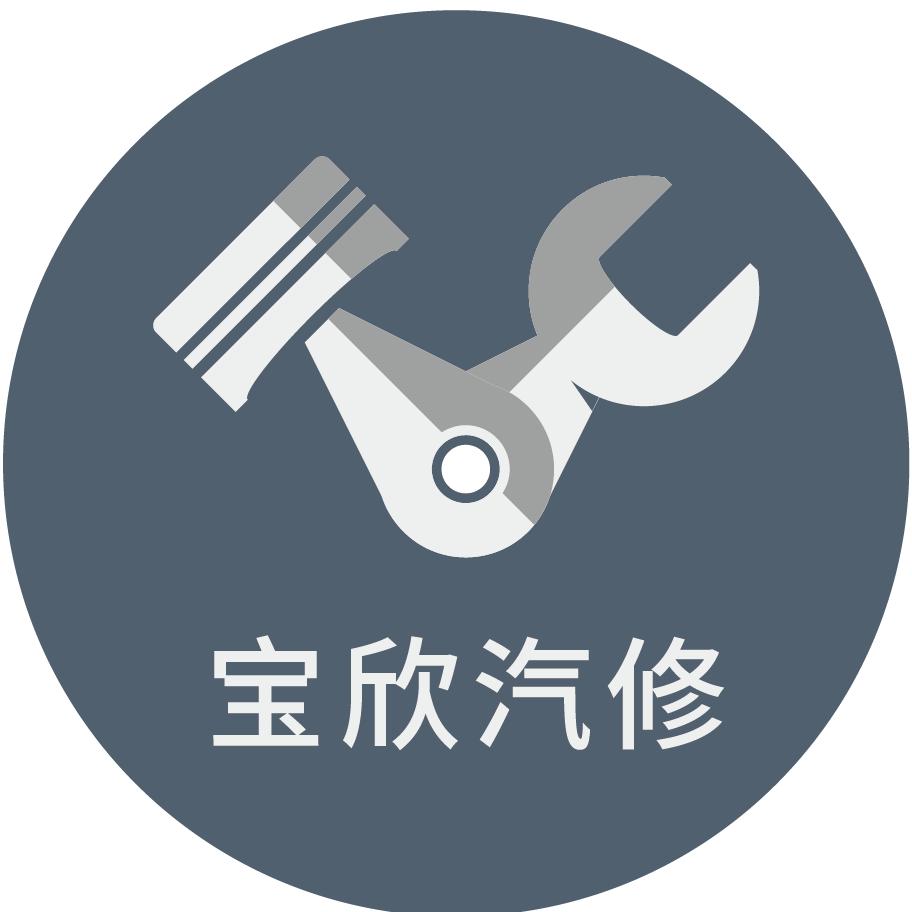 上海宝欣汽服-洗美中心