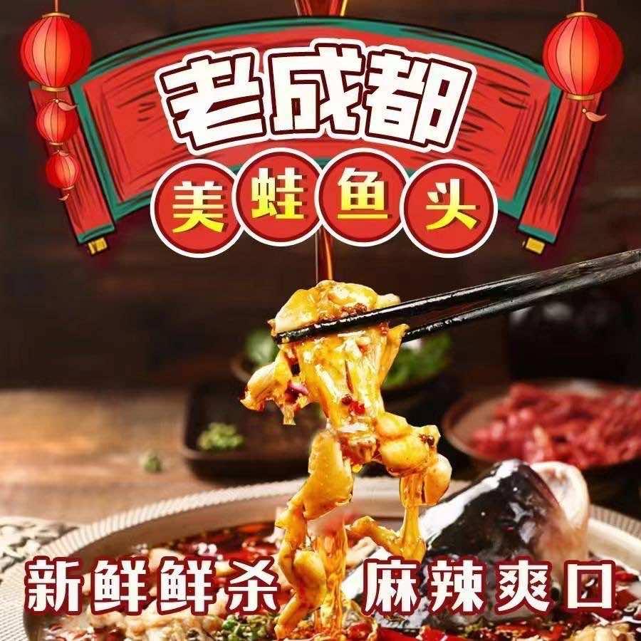 深圳市福田区老成都美蛙鱼头【新洲店】