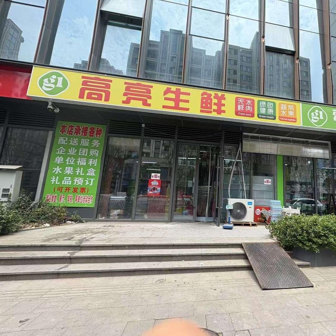 高亮生鲜CBD店