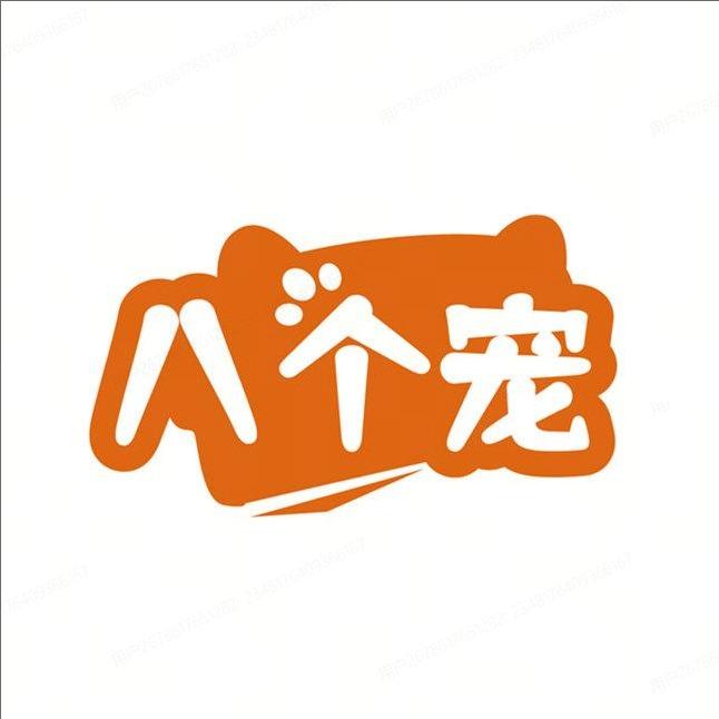 八个宠官方号
