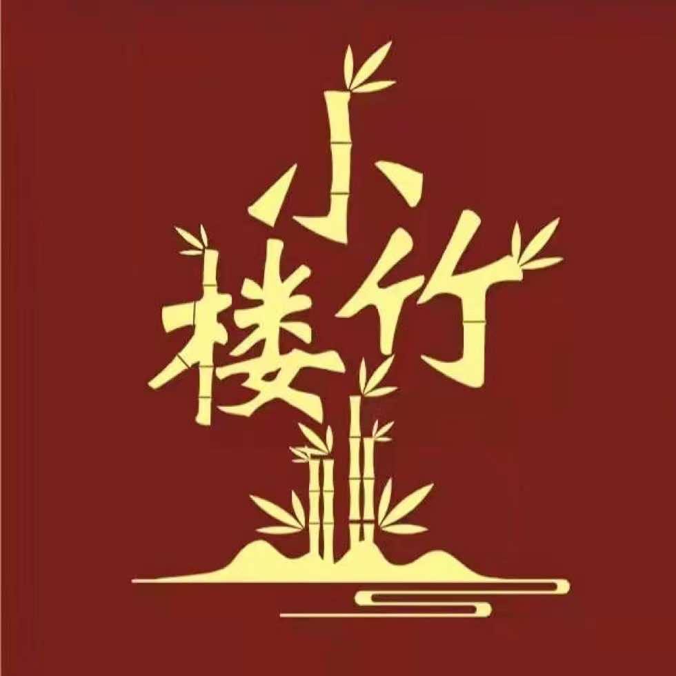 小竹楼餐酒吧官方号