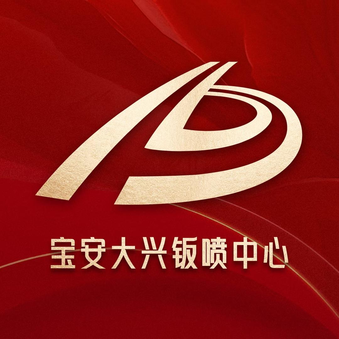 宝安大兴钣喷中心