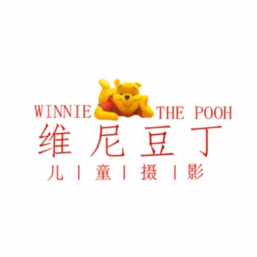 晋城维尼豆丁儿童摄影
