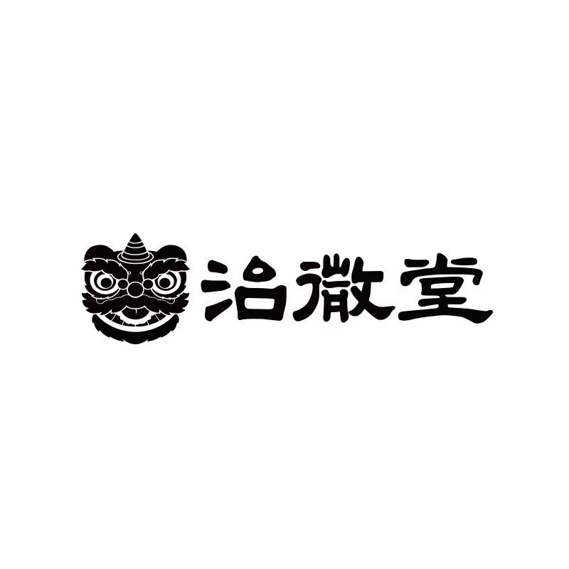 治微堂养生馆