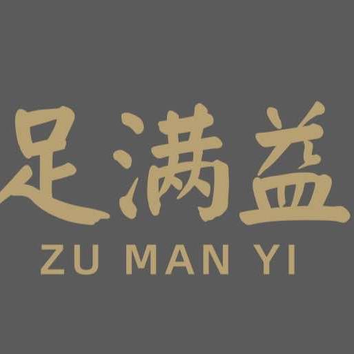 永康市足满益足道