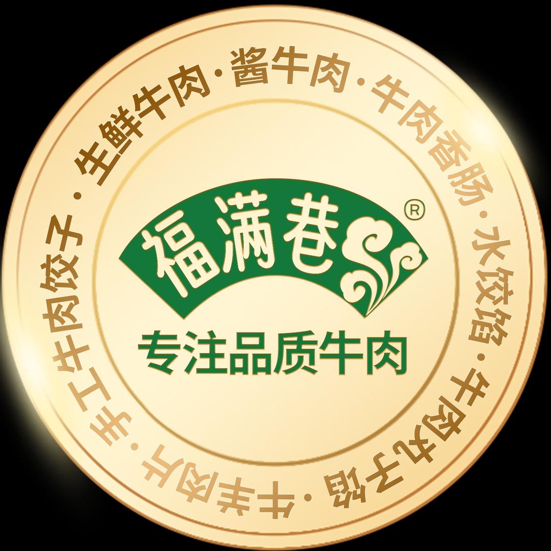 福满巷鲜牛肉（昌乐店）