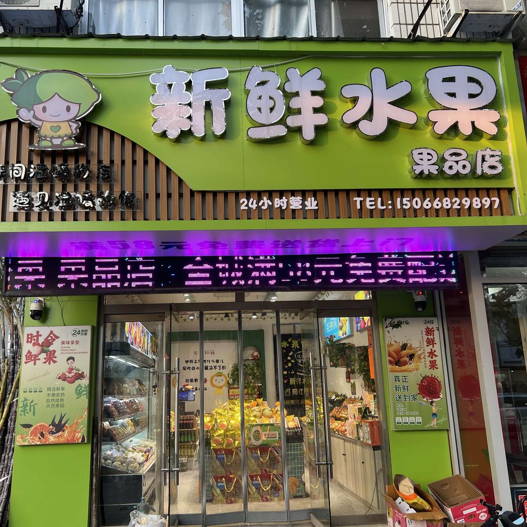 平邑县（可乐）新鲜水果