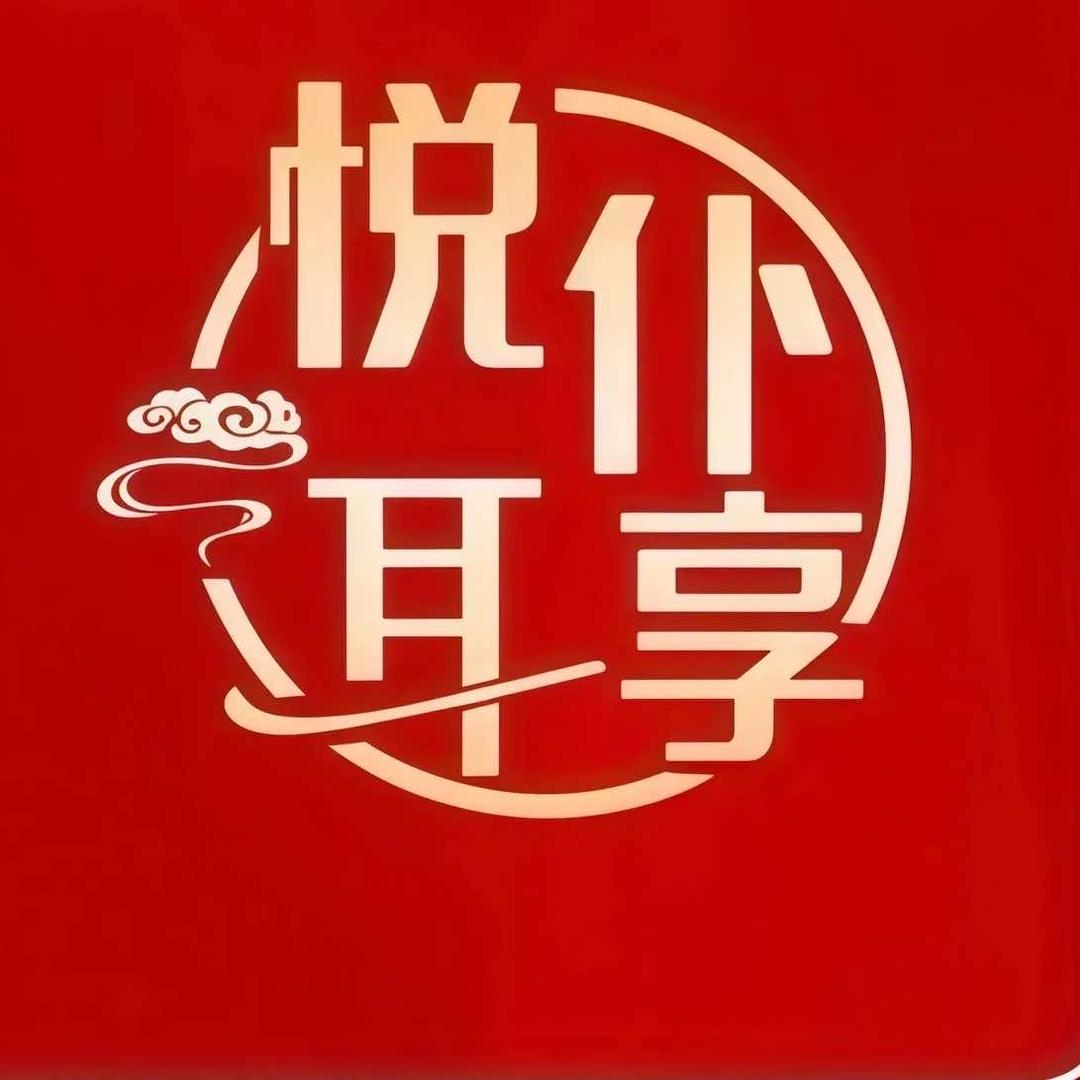 耳享·百变采耳spa官方号
