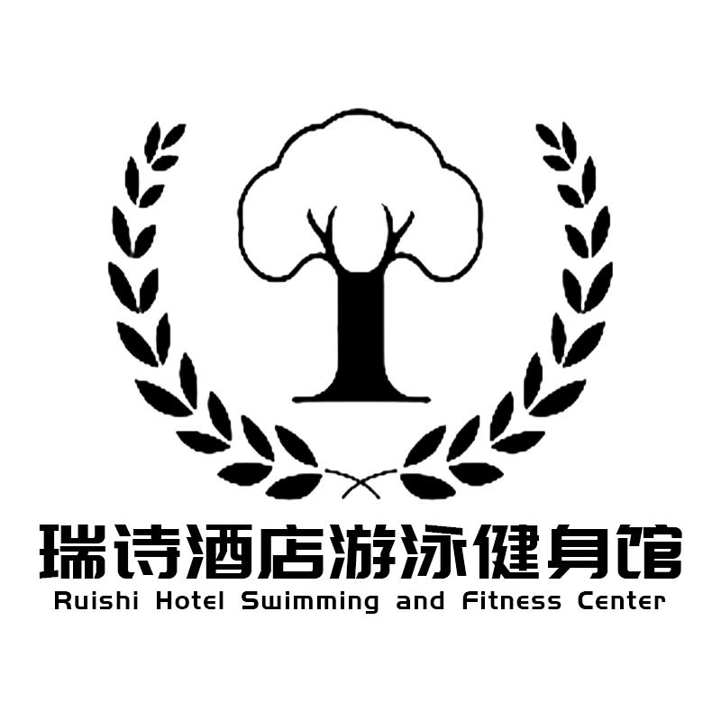 盘锦瑞诗酒店游泳健身中心