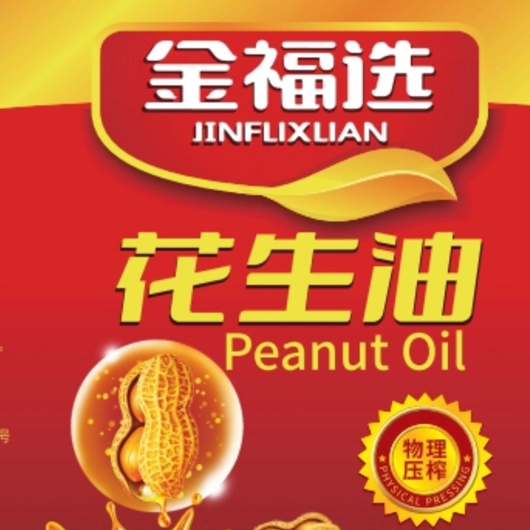 金福选花生油