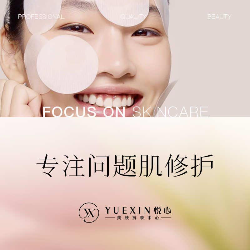 YUE悦心.美肤抗衰中心官方号
