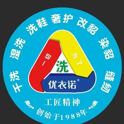 .优衣诺洗衣总部