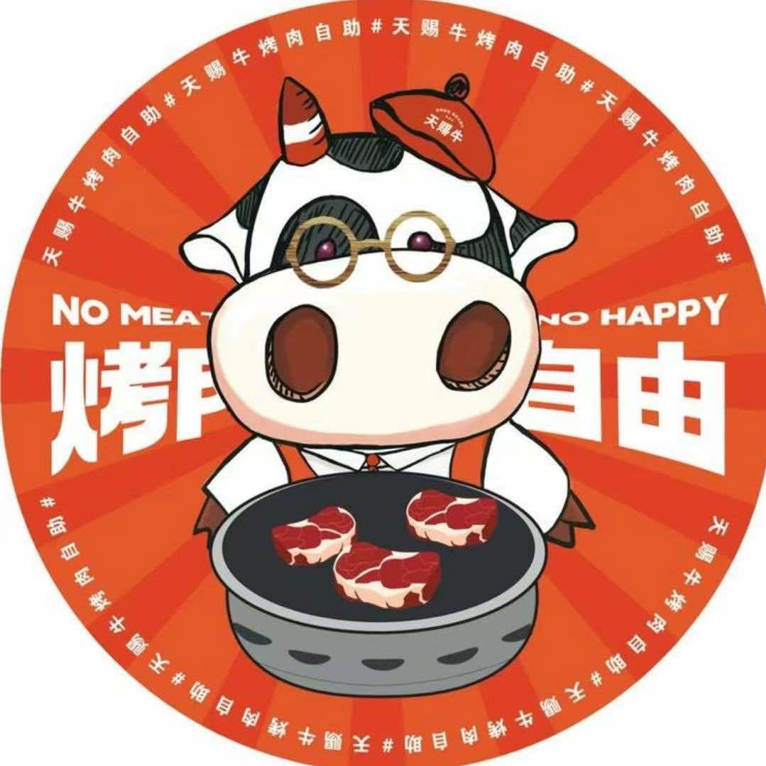 天赐牛自助烤肉张北店