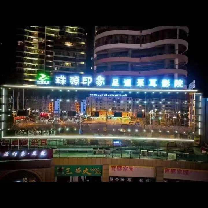 曲靖市麒麟区珠源印象足浴店