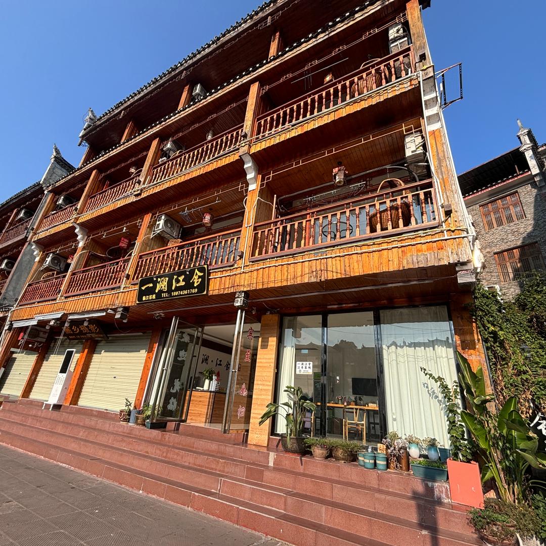 凤凰一澜江舍江景客栈(凤凰古城店)官方号