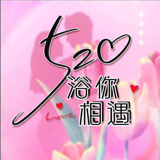 润道和·影院式足道SPA·彩花有道（临平