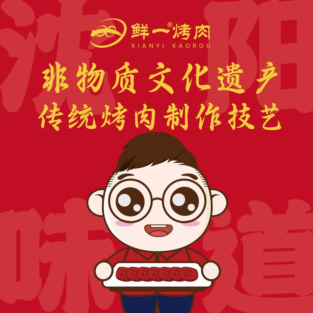鲜一烤肉官方号