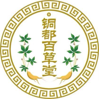 百草堂大药房(东村店)专用号