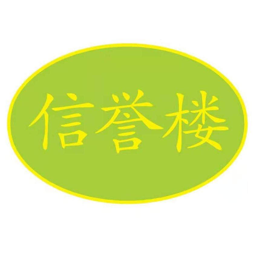 信誉楼百货桓台店