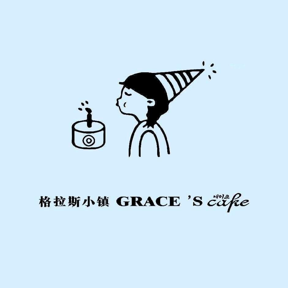 格拉斯小镇(盛世店)官方号